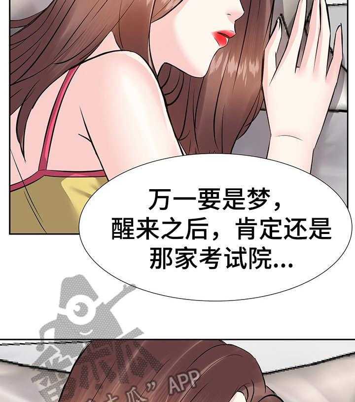 《金钱资助者》第16话 16_不想回去 第7页