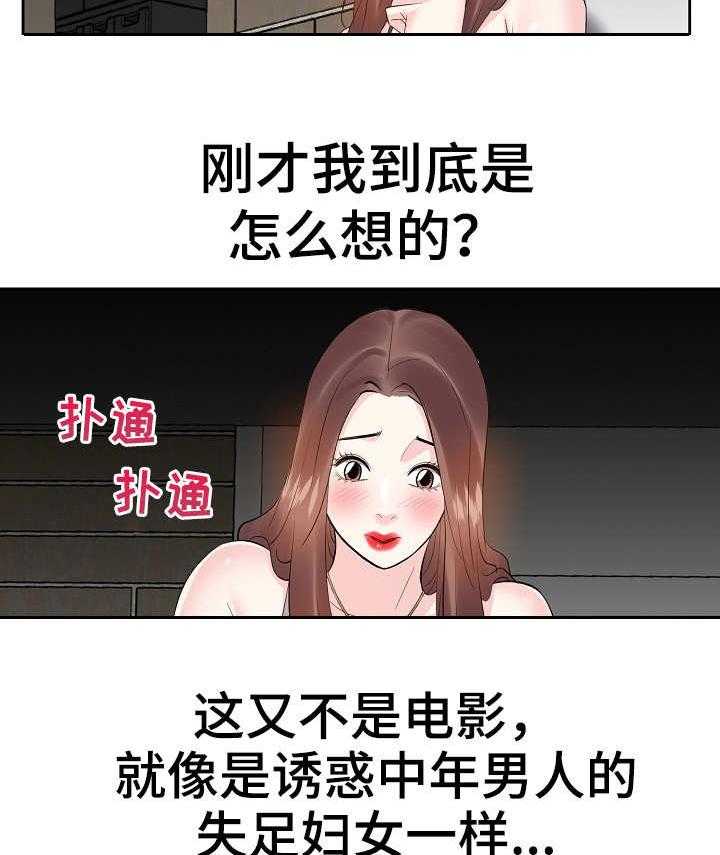 《金钱资助者》第18话 18_忍不住了 第5页