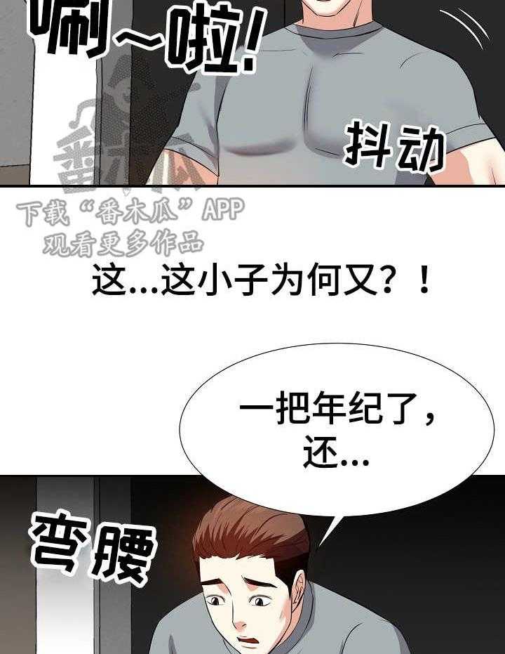 《金钱资助者》第17话 17_磨蹭 第24页