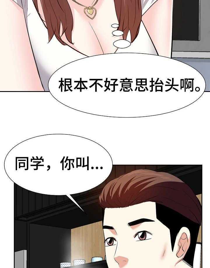 《金钱资助者》第19话 19_尴尬 第21页