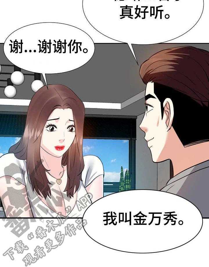《金钱资助者》第19话 19_尴尬 第23页