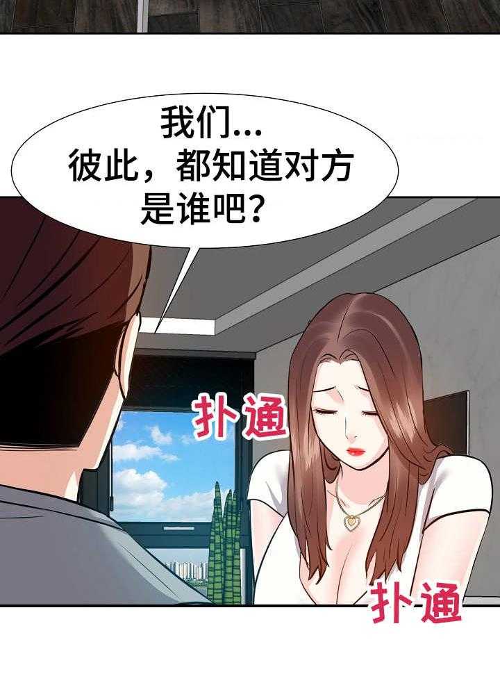 《金钱资助者》第19话 19_尴尬 第25页