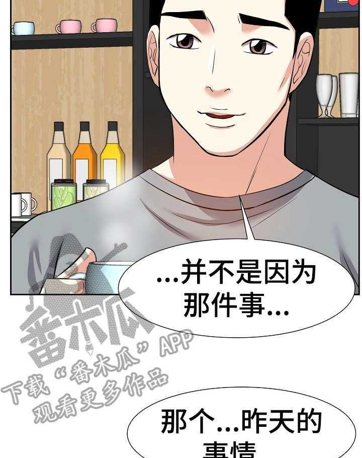 《金钱资助者》第19话 19_尴尬 第29页