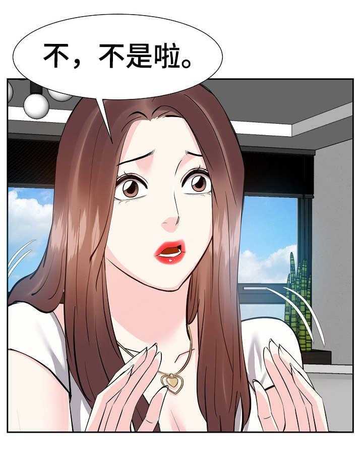 《金钱资助者》第19话 19_尴尬 第32页