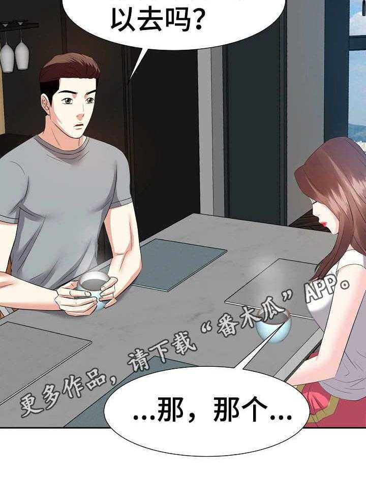 《金钱资助者》第19话 19_尴尬 第37页