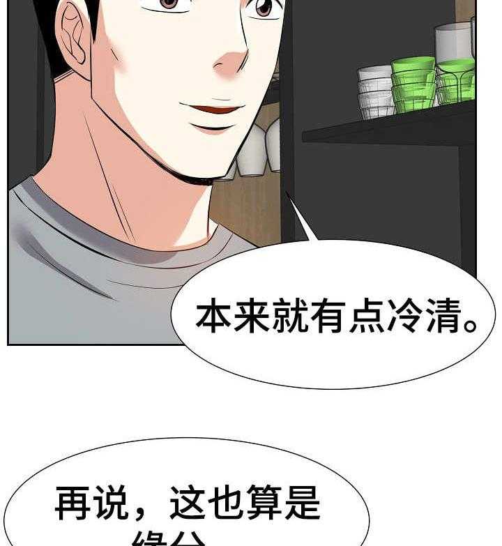 《金钱资助者》第19话 19_尴尬 第40页