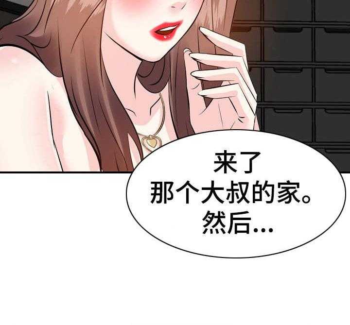《金钱资助者》第19话 19_尴尬 第9页