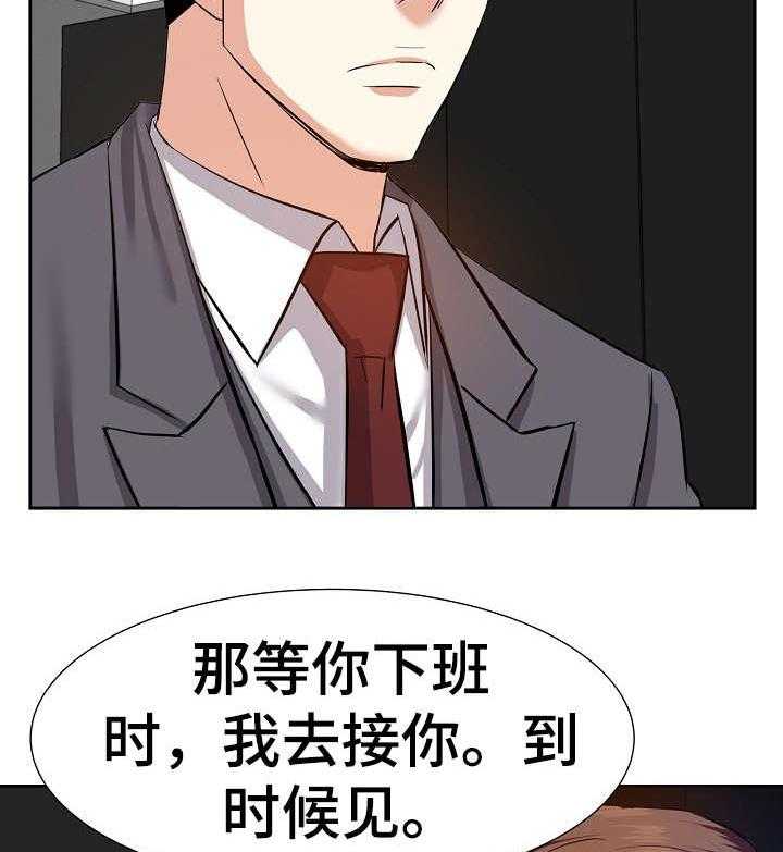 《金钱资助者》第20话 20_银行卡 第21页
