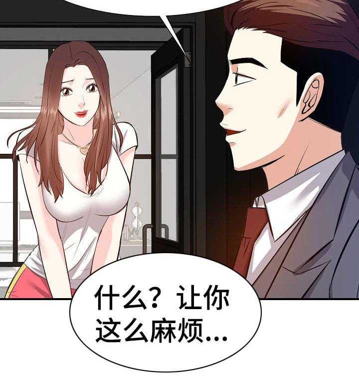 《金钱资助者》第20话 20_银行卡 第22页