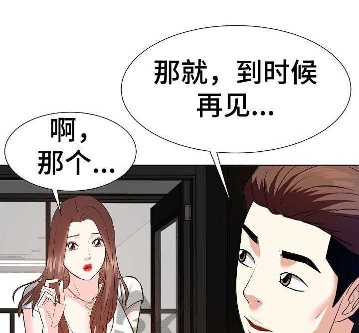 《金钱资助者》第20话 20_银行卡 第23页