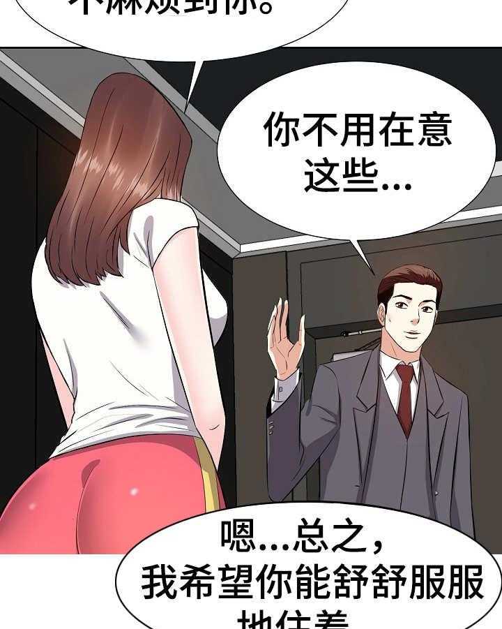 《金钱资助者》第20话 20_银行卡 第26页