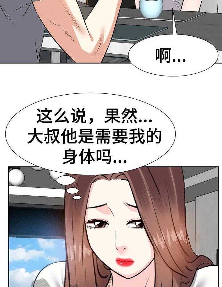 《金钱资助者》第20话 20_银行卡 第2页