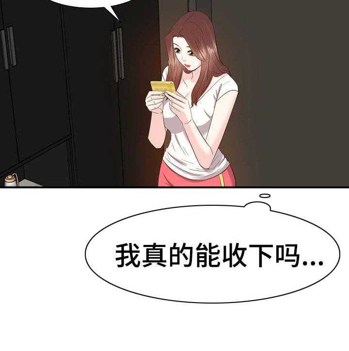 《金钱资助者》第20话 20_银行卡 第33页