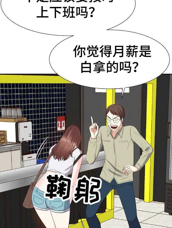 《金钱资助者》第21话 21_注销 第24页