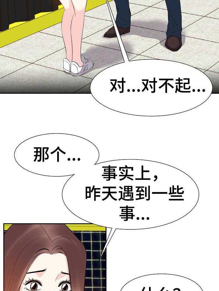 《金钱资助者》第21话 21_注销 第25页