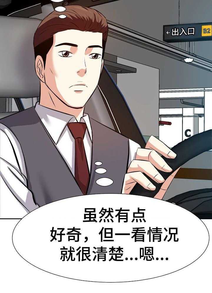 《金钱资助者》第21话 21_注销 第4页