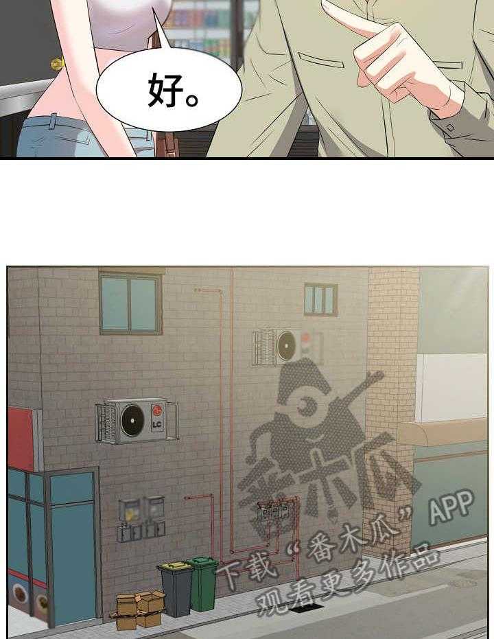 《金钱资助者》第22话 22_坏心思 第12页