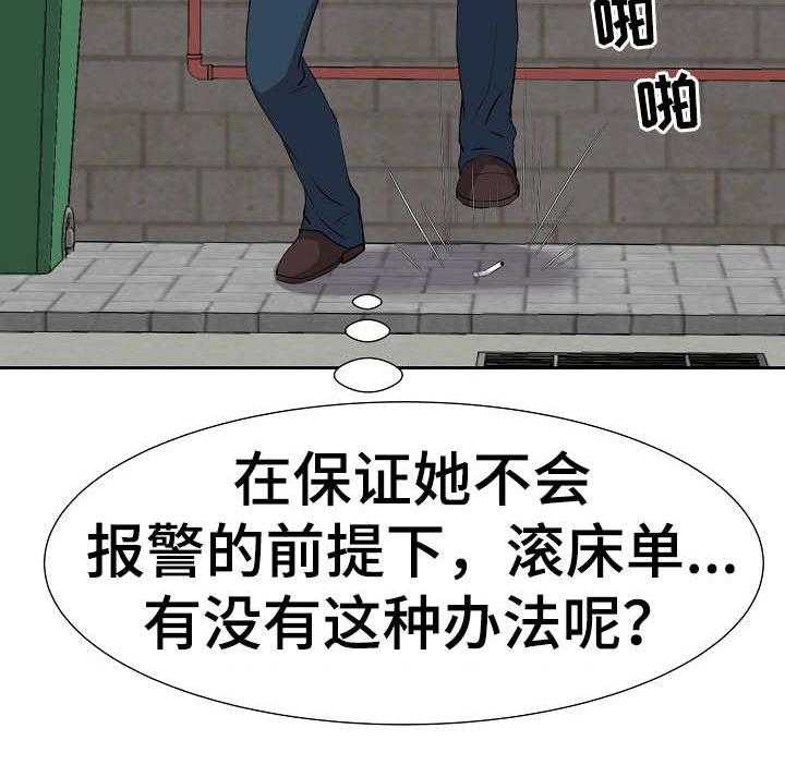 《金钱资助者》第22话 22_坏心思 第20页