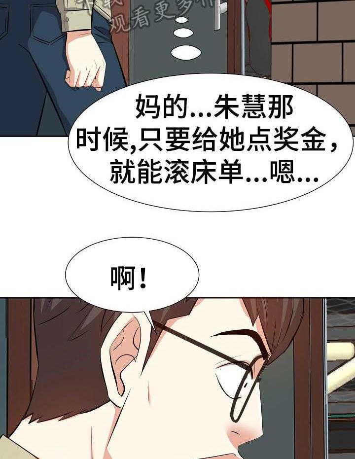 《金钱资助者》第22话 22_坏心思 第22页