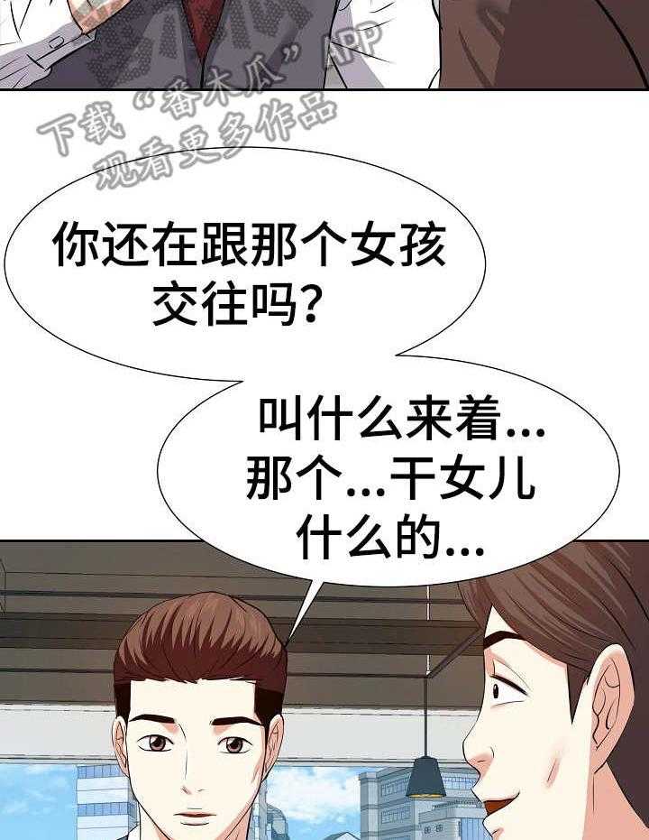 《金钱资助者》第22话 22_坏心思 第32页