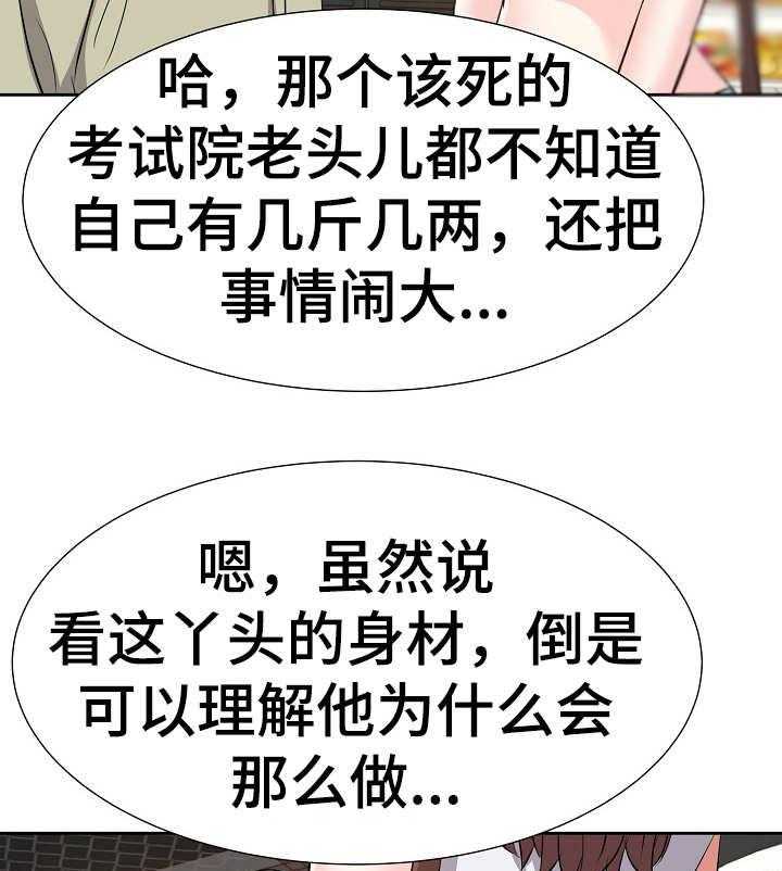 《金钱资助者》第22话 22_坏心思 第7页
