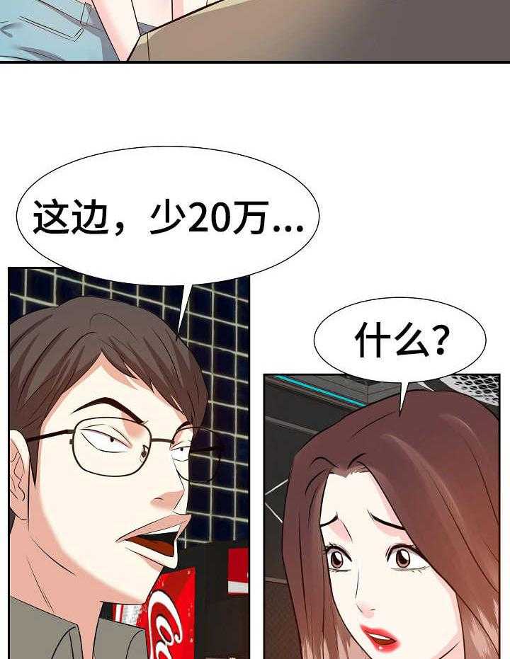 《金钱资助者》第23话 23_数错了 第20页