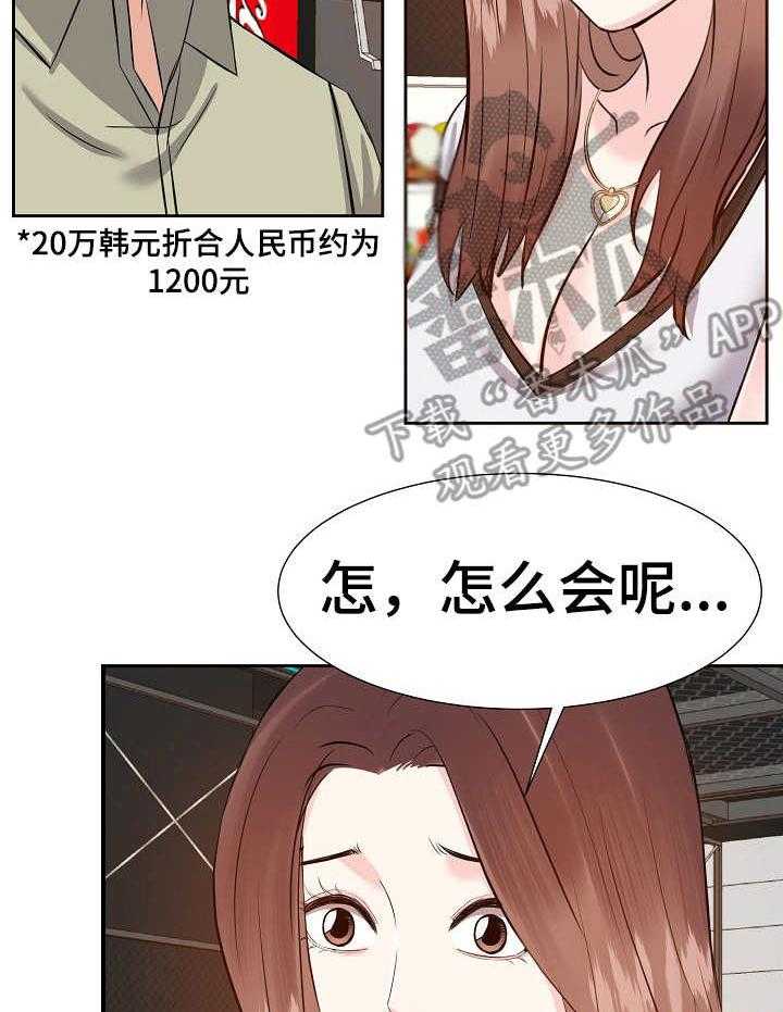 《金钱资助者》第23话 23_数错了 第21页