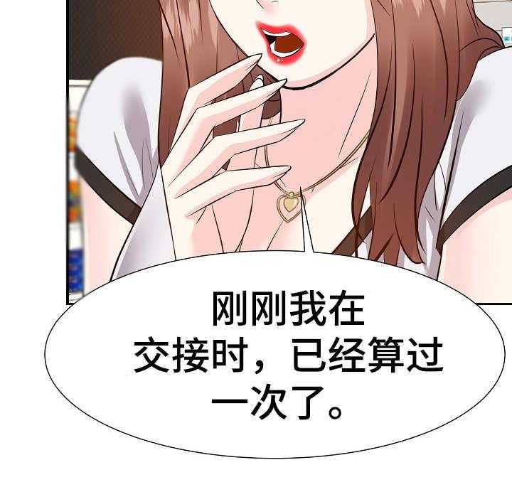 《金钱资助者》第23话 23_数错了 第22页