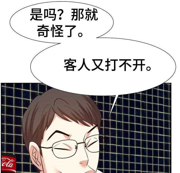《金钱资助者》第23话 23_数错了 第23页
