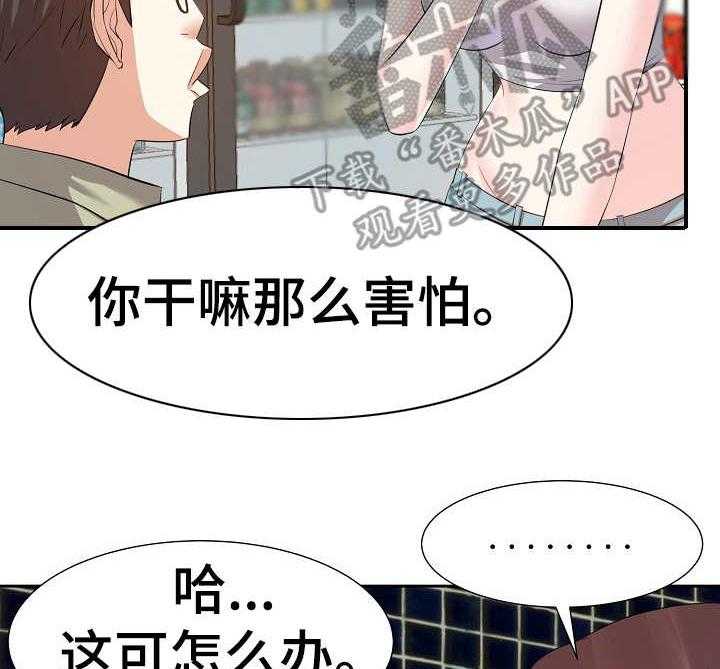 《金钱资助者》第23话 23_数错了 第26页