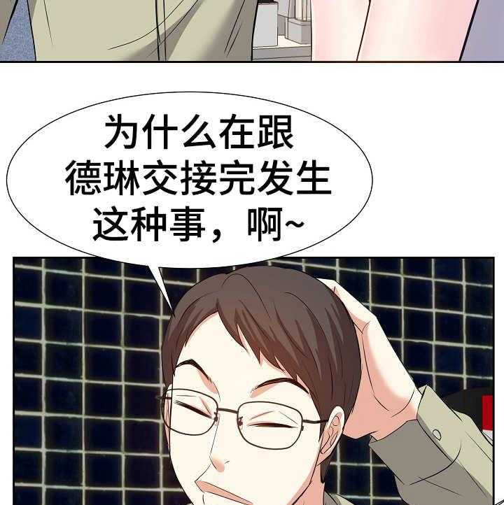 《金钱资助者》第23话 23_数错了 第28页