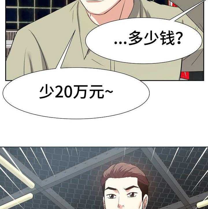 《金钱资助者》第23话 23_数错了 第29页