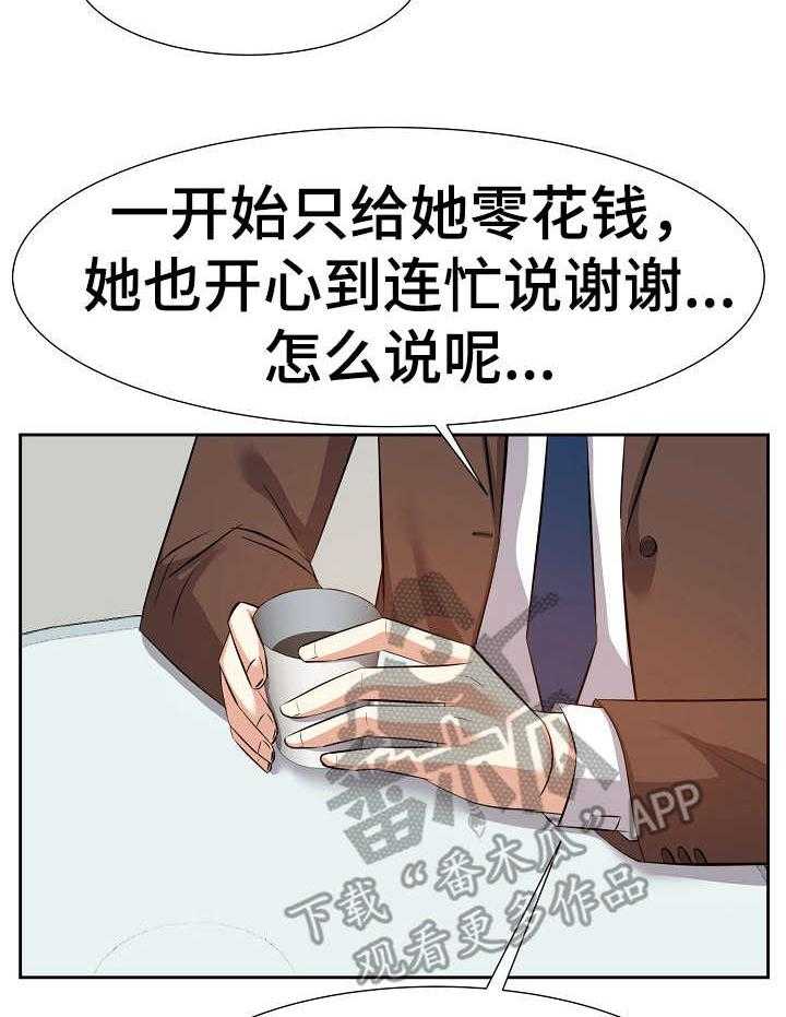 《金钱资助者》第23话 23_数错了 第2页