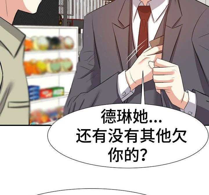 《金钱资助者》第23话 23_数错了 第33页