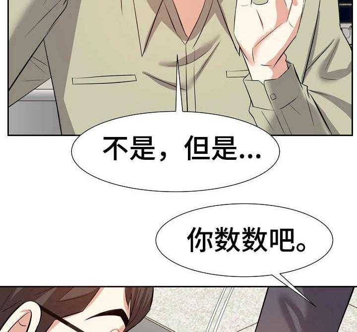 《金钱资助者》第23话 23_数错了 第35页