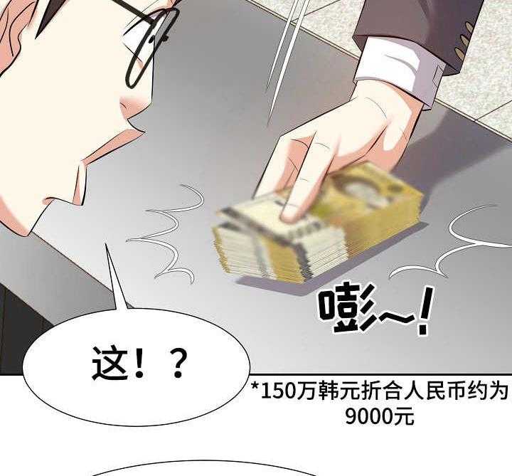 《金钱资助者》第23话 23_数错了 第36页