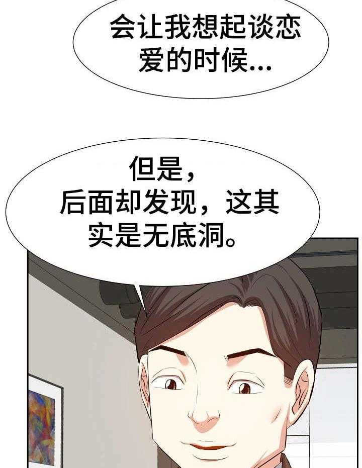《金钱资助者》第23话 23_数错了 第3页