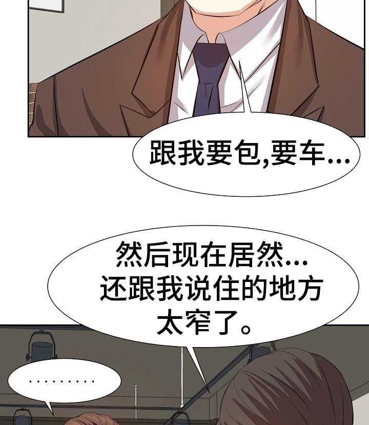 《金钱资助者》第23话 23_数错了 第4页
