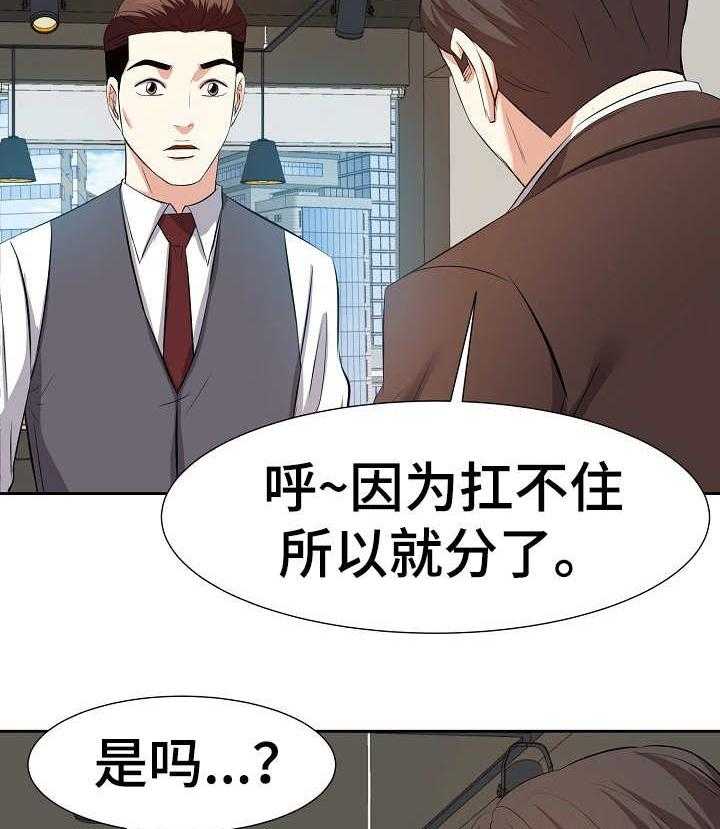 《金钱资助者》第23话 23_数错了 第5页
