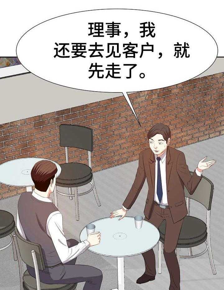 《金钱资助者》第23话 23_数错了 第8页