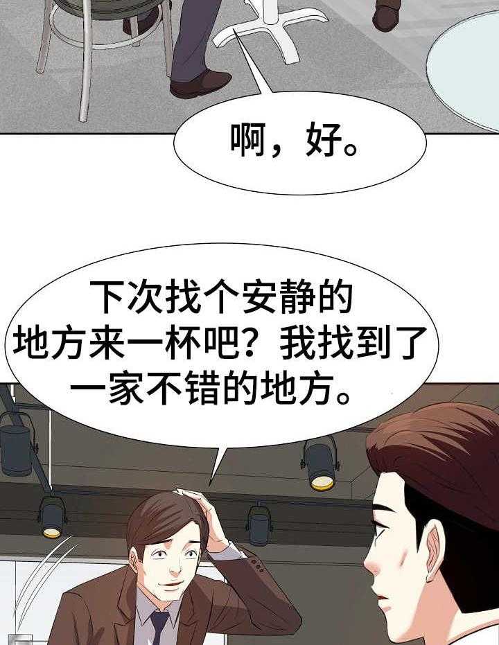 《金钱资助者》第23话 23_数错了 第9页