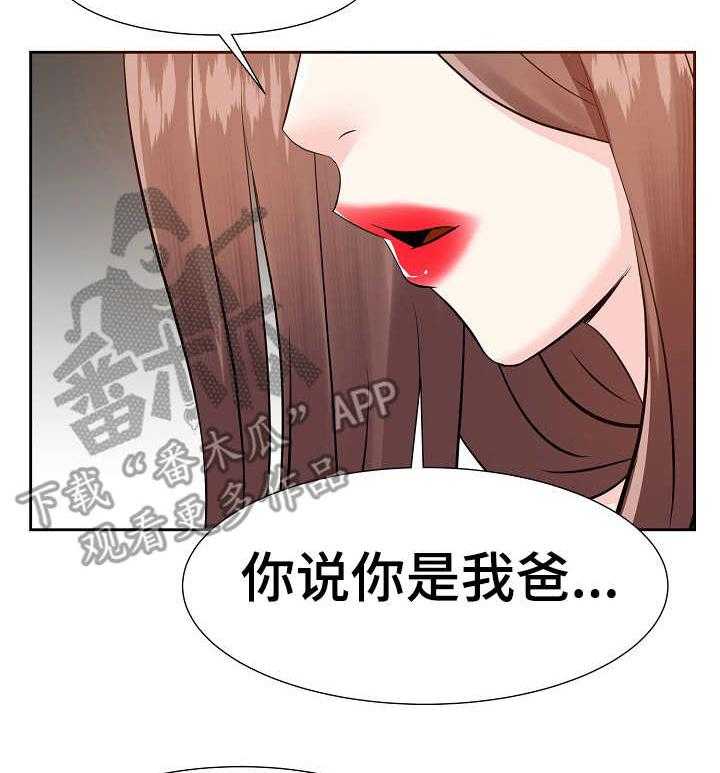 《金钱资助者》第24话 24_插手 第27页
