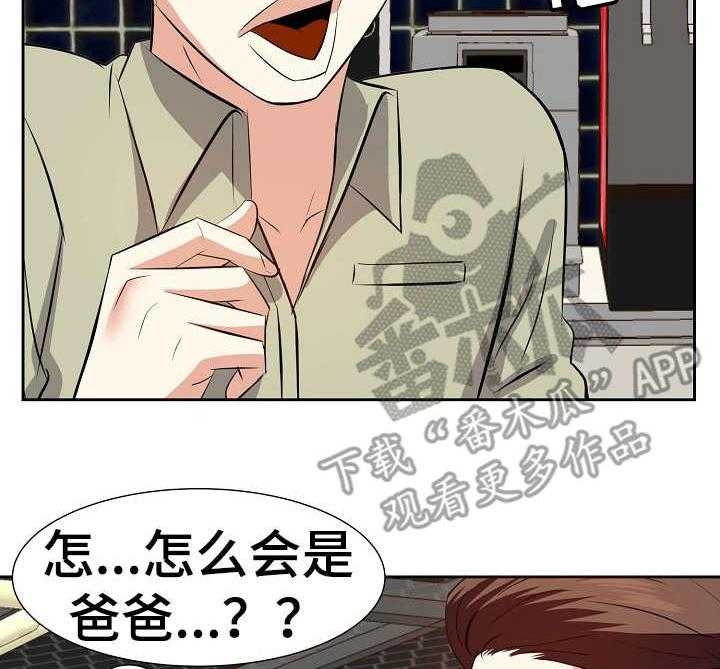 《金钱资助者》第24话 24_插手 第3页