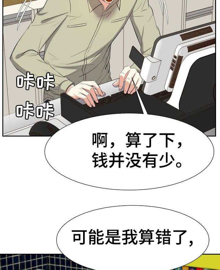 《金钱资助者》第24话 24_插手 第5页