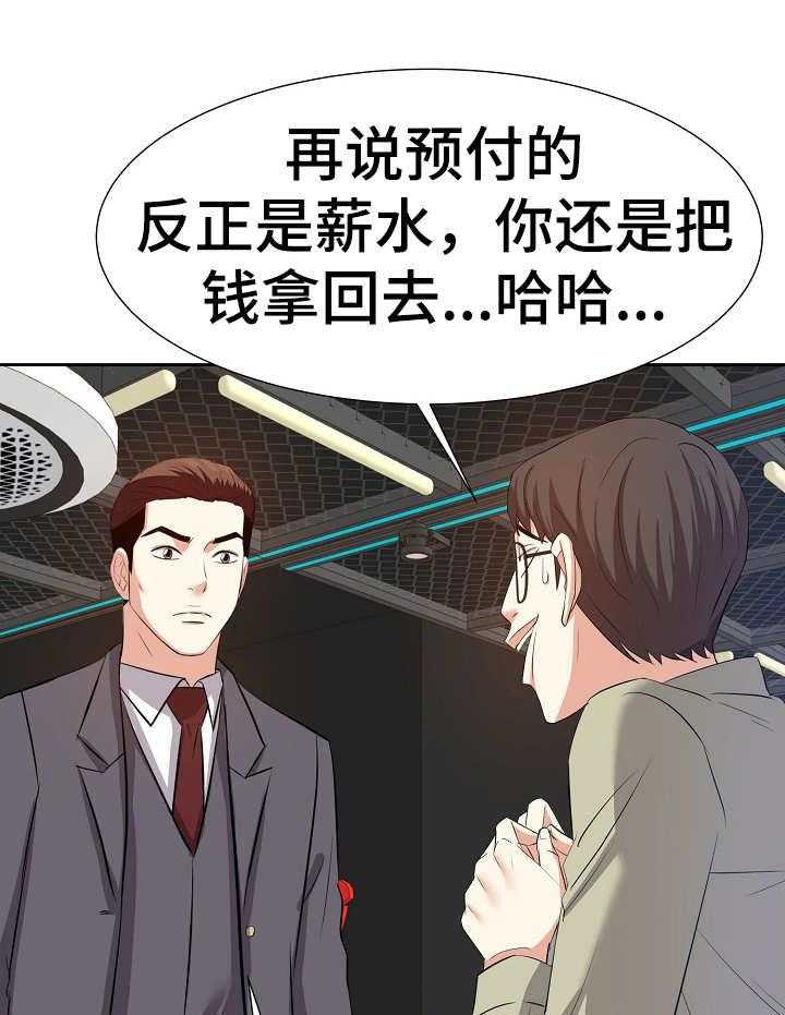 《金钱资助者》第24话 24_插手 第7页