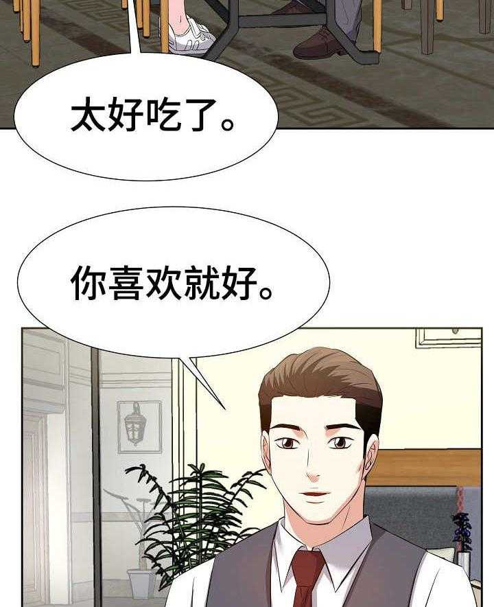 《金钱资助者》第25话 25_不想错过 第2页