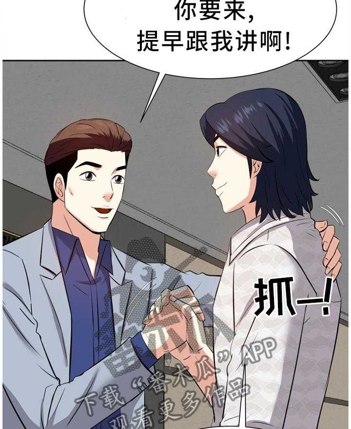 《金钱资助者》第27话 27_好久不见 第12页