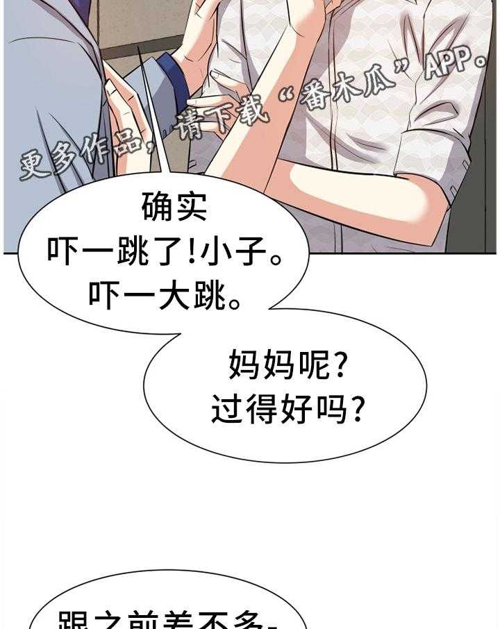 《金钱资助者》第27话 27_好久不见 第14页