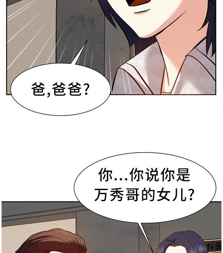 《金钱资助者》第27话 27_好久不见 第24页
