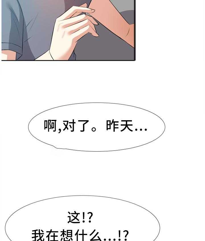 《金钱资助者》第30话 30_不干正事 第15页